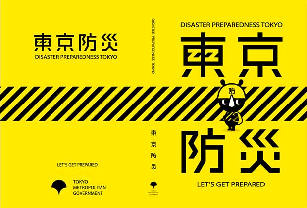 La guida del governo metropolitano di Tokyo per sopravvivere alle catastrofi